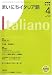 NHK ラジオまいにちイタリア語 2008年 04月号 [雑誌]