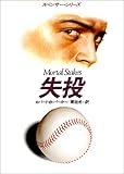 書評 失投 by 辺利未来