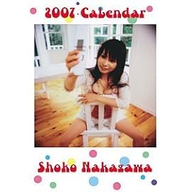 中川翔子 2007年 カレンダー