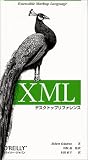 XMLデスクトップリファレンス