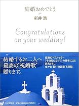 結婚おめでとう