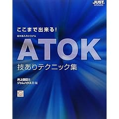 �����܂ŏo����!ATOK�Z����e�N�j�b�N�W�\���{����̓V�X�e��