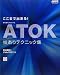 ここまで出来る!ATOK技ありテクニック集―日本語入力システム