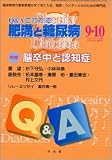 肥満と糖尿病