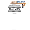 Workbook/Laboratory Manual to accompany Nachalo Book 1