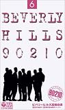 ビバリーヒルズ高校白書 VOL.6【日本語吹替版】