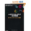 �n�C�e�N�E�X�^�[�g�A�b�v�̌o�c�헪 �\�I�[�v���E�C�m�x�[�V�����̌���