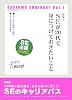 Systems Engineer Vol.1