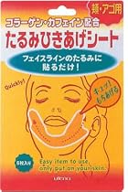 しわのば たるみひきあげシート 5枚入