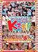 �n��g�ł͐�Ό���Ȃ��A�_���g�r�f�I�o���G�e�B K����!! [DVD]