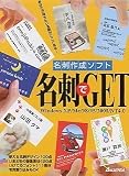 名刺でGET の評価・レビュー