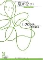 嵐が丘〈下〉 (光文社古典新訳文庫)