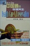 Guide to China: Health Care & Preservation