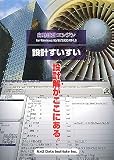設計すいすい