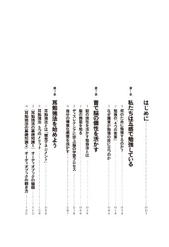 Cover image : 脳が良くなる耳勉強法