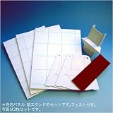 パネル・紙スタンドセット 20枚入り フェルト付の画像