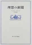 理想の新聞