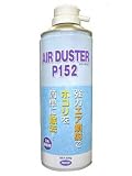 プロテック エアダスター P152 温暖化係数1/10以下のガスを使用 強力エアーでホコリを飛ばす 温暖化ガス