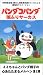 パンダコパンダ～雨ふりサーカス～〈劇場版 [VHS]