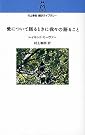 愛について語るときに我々の...