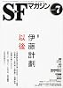S-Fマガジン 2011年 07月号 [雑誌]
