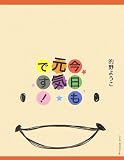 今日も元気です!!—生きる希望をあなたに!!