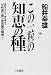 この一粒の知恵の種?成功する人の、物の考え方 小林虎三郎「米百俵の精神」!