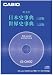 カシオ計算機 Ex-word用コンテンツCD-ROM XS-OH02