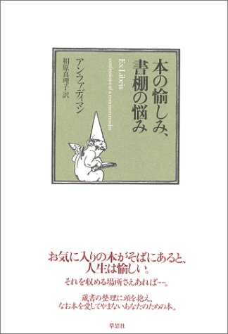 Cover image : 本の愉しみ、書棚の悩み