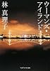 ウーマンズ・アイランド (マガジンハウス文庫)