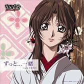 ずっと...一緒/負けない