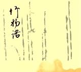 影印本シリーズ 影印本 竹取物語