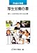 厚生労働白書 平成21年版 CD-R付