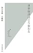世界経済はこう変わる