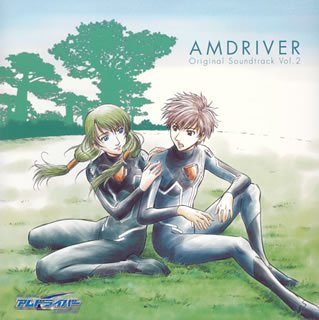 Get Ride! アムドライバー オリジナル・サウンドトラックVol.2 TVサントラ ナスカ 鯨井康介 松風雅也 水野理沙 遊佐浩二 小川輝晃