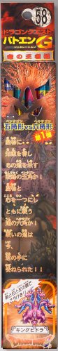 Cover image : ドラゴンクエスト バトエンG58