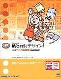 Microsoft Wordでデザイン!ニュース・広報編