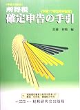 所得税 確定申告の手引―平成17年3月申告用