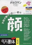 タカロマン・ファミリー for Macintosh  全解像度用