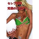 ＢｏｄｙＣａｒｎｉｖａｌ/ジュエリータトゥー・ボディージュエル・タトゥーシール(シルバー)