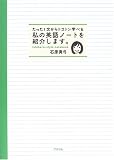 たった1文からトコトン学べる私の英語ノートを紹介します。