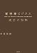 富裕層ビジネス 成功の秘訣