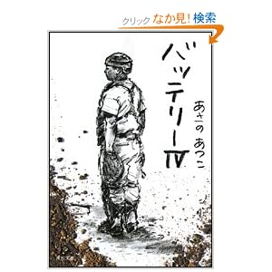 �o�b�e���[�q4�r (�p�앶��)