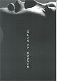 元ちとせ ギター弾き語り曲集-