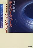 サイバースペースファンタジー 電脳夢世界―知的でおもしろいインターネットの楽しみ方の画像