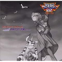 デジモンアドベンチャー02ドラマCD 石田ヤマト 手紙-Letter-