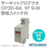 三菱電機 CP30-BA 1P 9-M 1A サーキットプロテクタ (極数1) (直列形警報スイッチ付) NN
