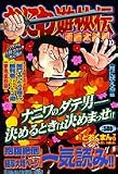 なにわ遊侠伝 10 (10) (TOKUMA FAVORITE COMICS)