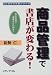 商品管理で書店が変わる!―商品管理の基礎から応用まで (よくわかる出版シリーズ)