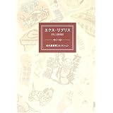 エクス・リブリス―和の蔵書票コレクション